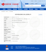 文号为保莲市监惩罚(20251号